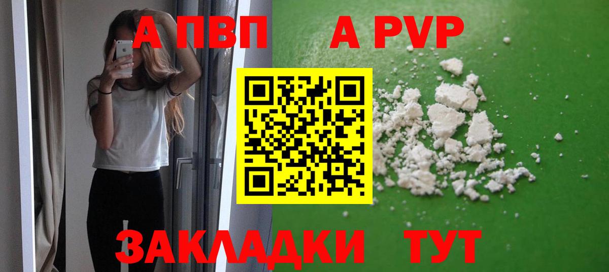 Alpha PVP СК КРИС Геленджик