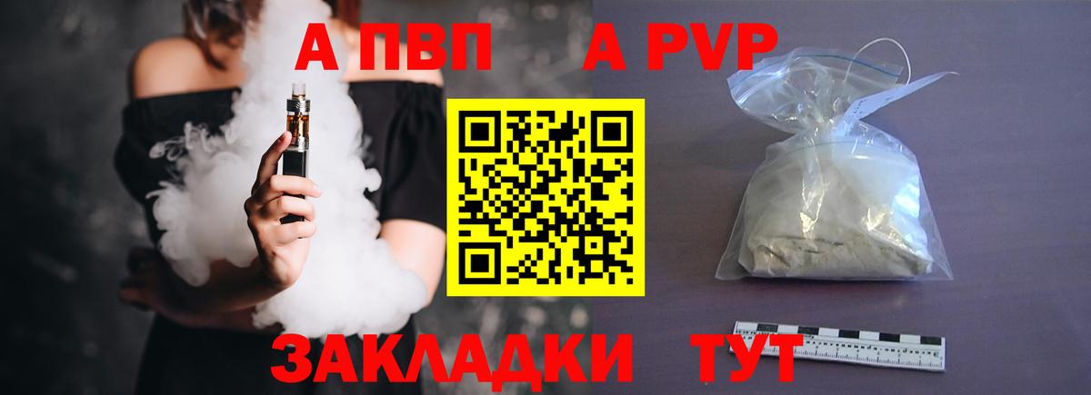 A-PVP Соль  Alpha PVP СК  Геленджик  Alpha-PVP  Вход с VPN 