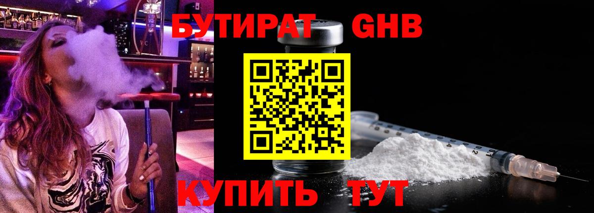 Бутират вода Геленджик