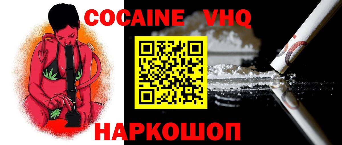 КОКАИН 97%  Вход с VPN  Геленджик 
