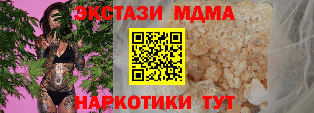 МДМА кристаллы  Вход с VPN  Геленджик  MDMA VHQ 